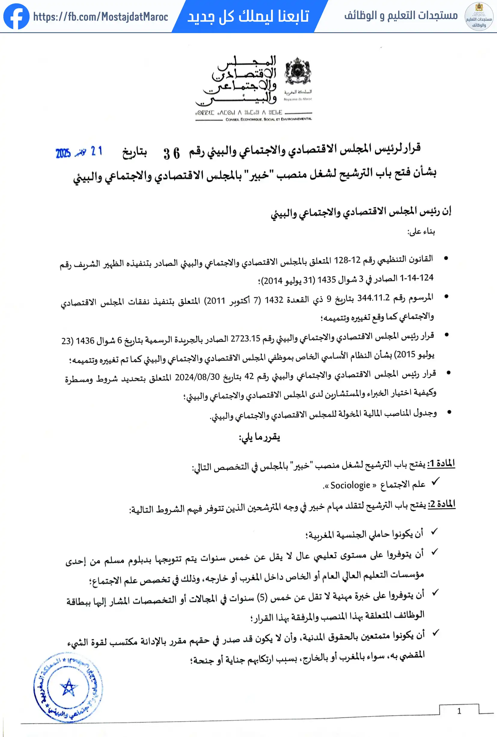 مباراة لتوظيف خبير - 1